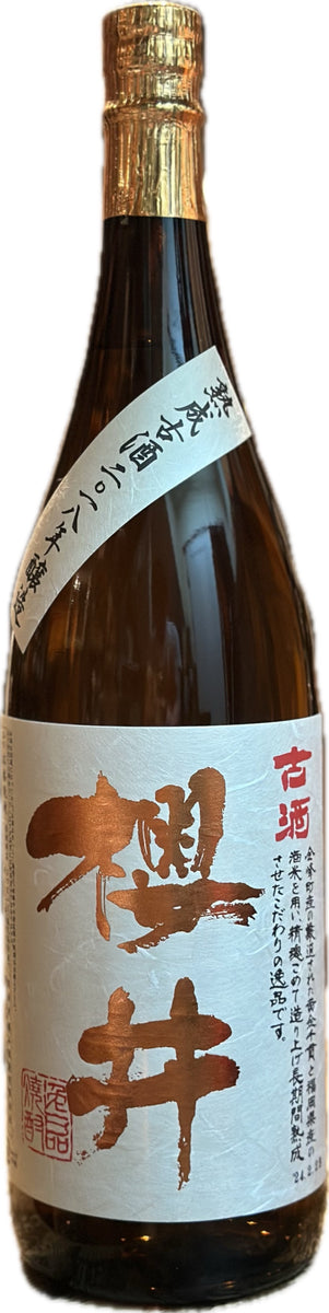 古酒 櫻井 2018年醸造 1.8L(1800ml,一升瓶) – たにもと屋オンラインショップ本店