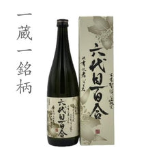 画像をギャラリービューアに読み込む, 六代目百合 化粧箱入り 720ml(4号瓶)