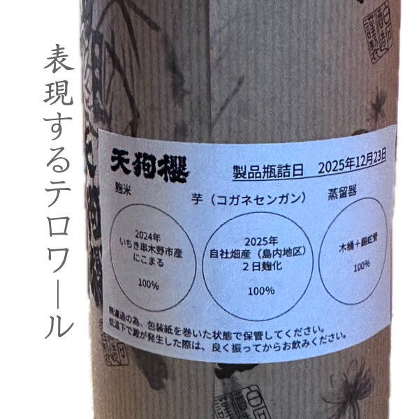 初代の天狗櫻1800ml 天狗櫻 1800ml - 酒舗 井上屋