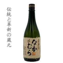 画像をギャラリービューアに読み込む, なかむら 720ml(4号瓶)