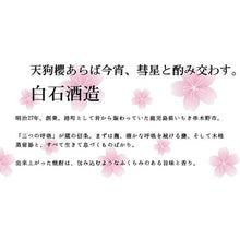 画像をギャラリービューアに読み込む, 天狗櫻 1.8L(1800ml,一升瓶)