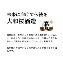 画像をギャラリービューアに読み込む, 大和桜 25度 1.8L(1800ml,一升瓶)