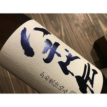 画像をギャラリービューアに読み込む, 八千代伝 白麹 1.8L(1800ml,一升瓶)