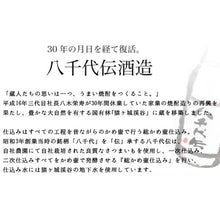 画像をギャラリービューアに読み込む, 八千代伝 白麹 1.8L(1800ml,一升瓶)