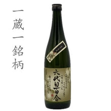 画像をギャラリービューアに読み込む, 六代目百合 35度　720ml(4号瓶)
