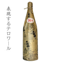 画像をギャラリービューアに読み込む, 天狗櫻 35度 1.8L(1800ml,一升瓶)
