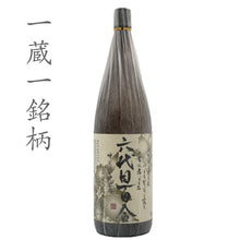 画像をギャラリービューアに読み込む, 六代目百合 1.8L(1800ml,一升瓶)
