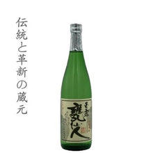 画像をギャラリービューアに読み込む, 甕仙人 720ml(4号瓶)
