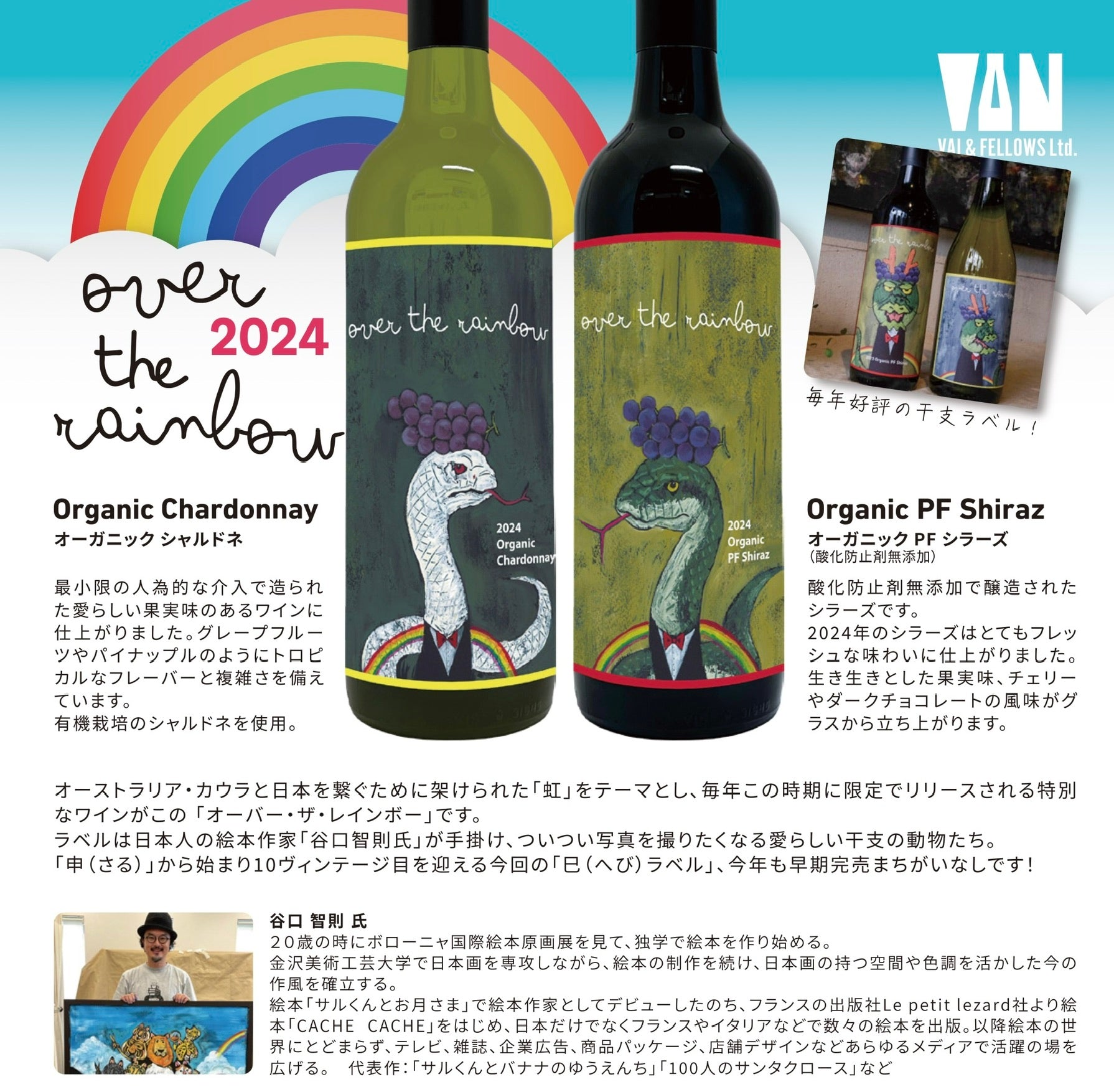 オーバー・ザ・レインボー PF•シラーズ 2024年 巳年ラベル 750ml Over The Rainbow PF Shiraz –  たにもと屋オンラインショップ本店