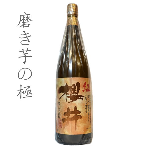 紅 櫻井 1.8L(1800ml,一升瓶) – たにもと屋オンラインショップ本店