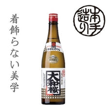画像をギャラリービューアに読み込む, 大和桜 25度 720ml(4号瓶)
