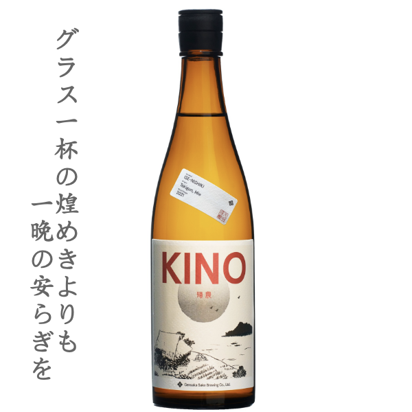 KINO2 帰農 720mlL(四号瓶)