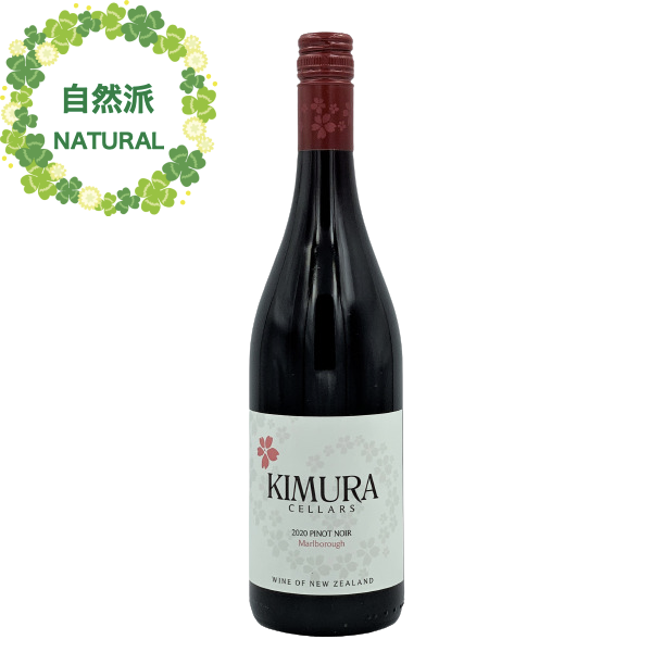 キムラ・セラーズ マールボロ・ピノ・ノワール2021VT 750ml(KIMURA CELLARS Marlborough Pinot Noir)赤