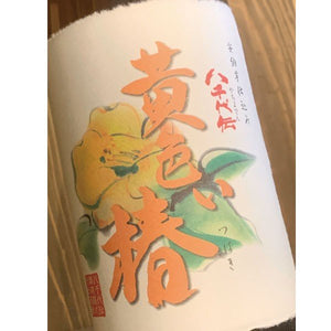 黄色い椿 1.8L 化粧箱無し(1800ml,一升瓶)